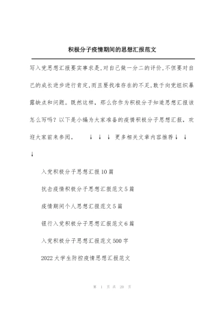 积极分子疫情期间的思想汇报范文