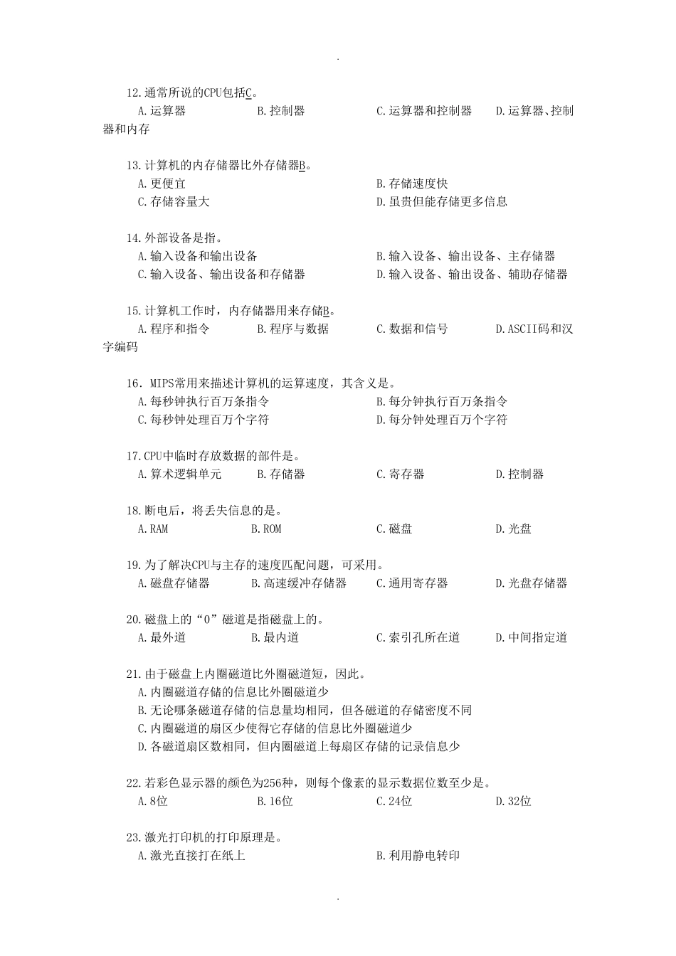 计算机导论期末考试试题及答案 _第2页