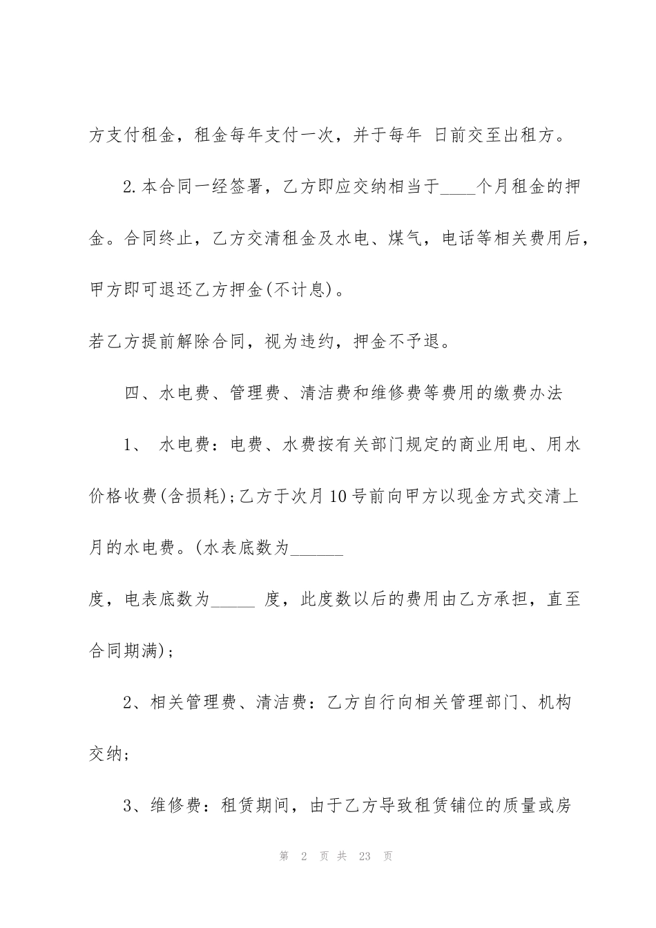 简易个人铺面出租合同_第2页