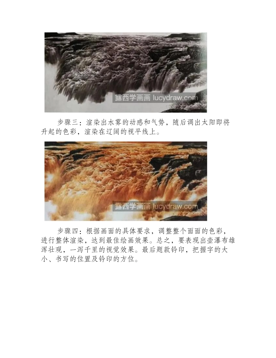 黄河瀑布怎么画_如何画出瀑布的气势_国画教程_第2页
