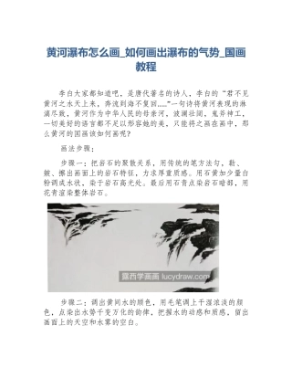 黄河瀑布怎么画_如何画出瀑布的气势_国画教程
