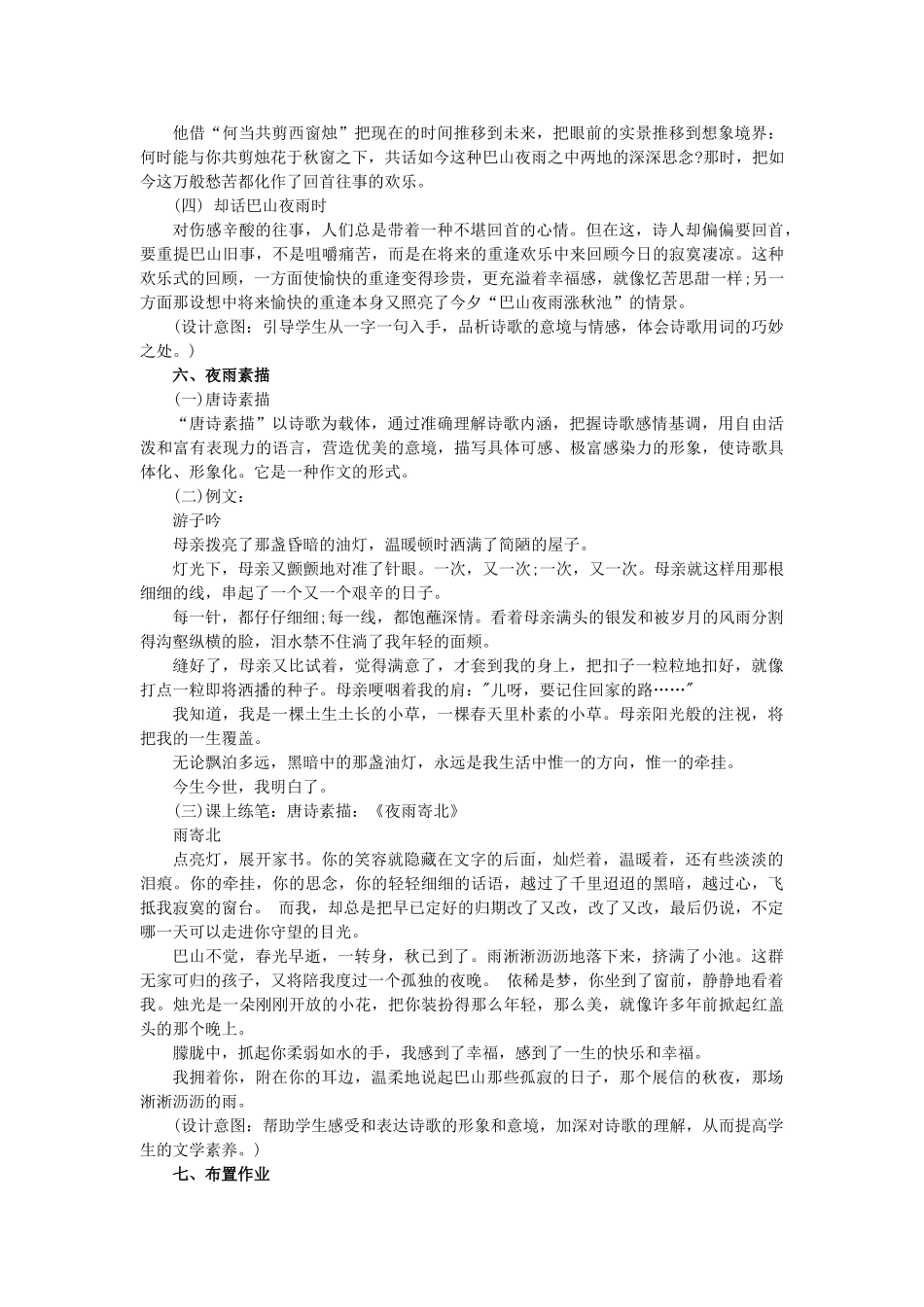 七年级语文上册 第六单元 第25课《夜雨寄北》教学设计 语文版教材-语文版教材初中七年级上册语文教学设计_第3页