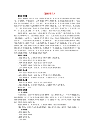 七年级语文上册 第六单元 第25课《夜雨寄北》教学设计 语文版教材-语文版教材初中七年级上册语文教学设计