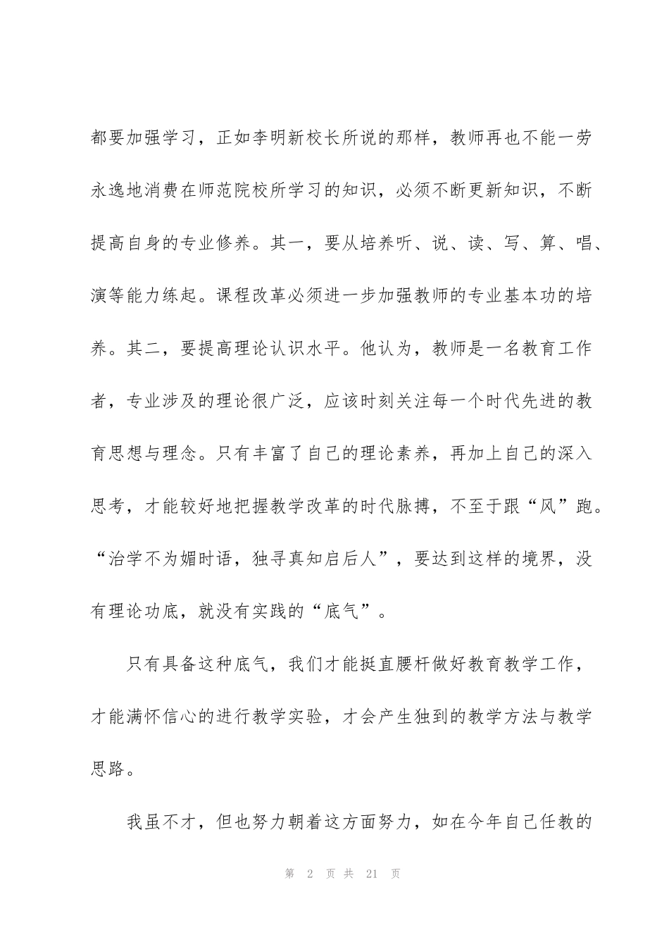 讲座心得体会模板5篇_第2页