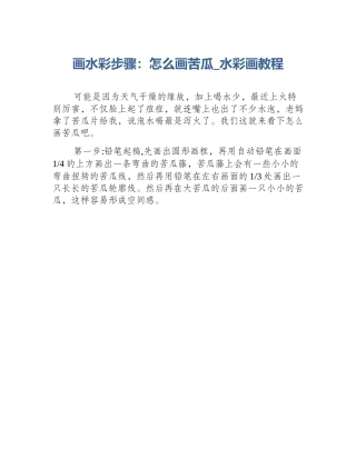 画水彩步骤：怎么画苦瓜_水彩画教程