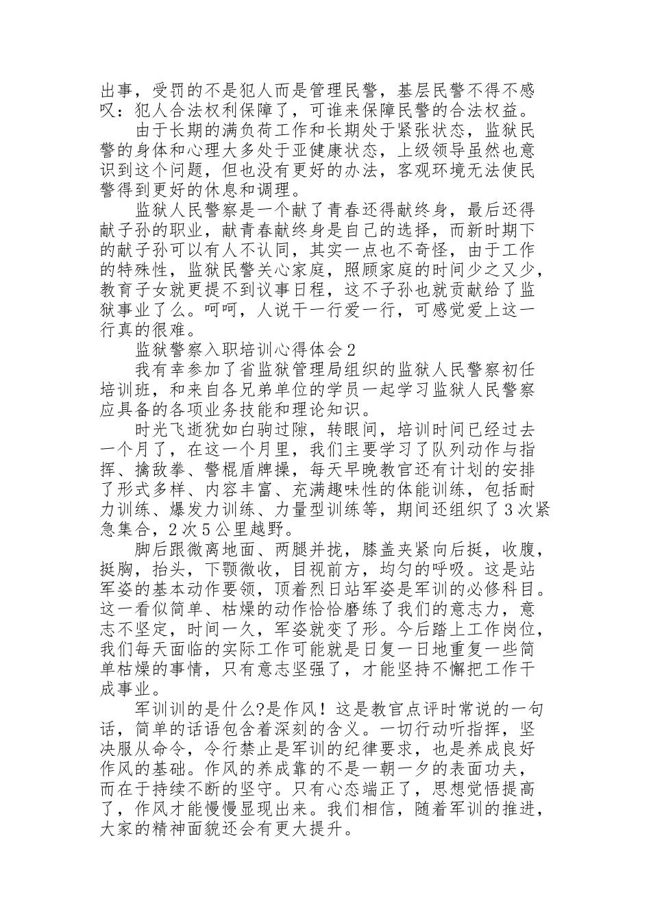 监狱警察培训心得体会范文大全五篇_第2页