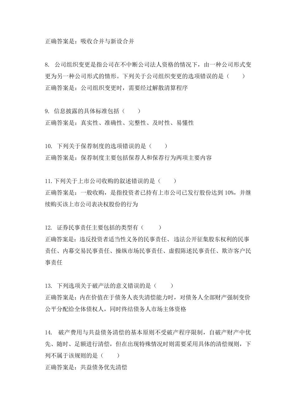 国开商法形考任务四试题及答案 _第2页