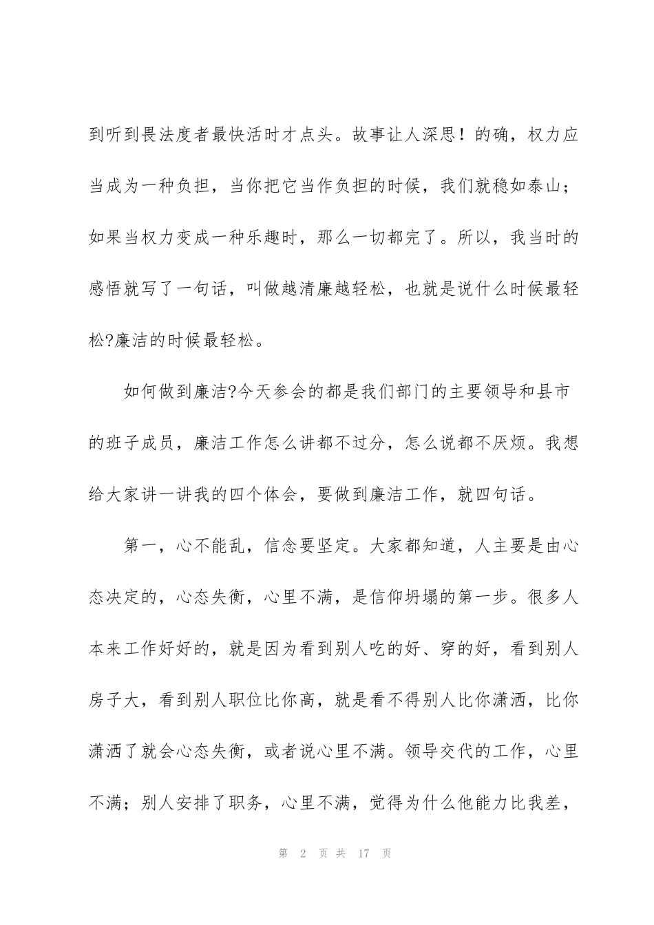 纪委书记在廉政工作会议上的讲话材料_第2页