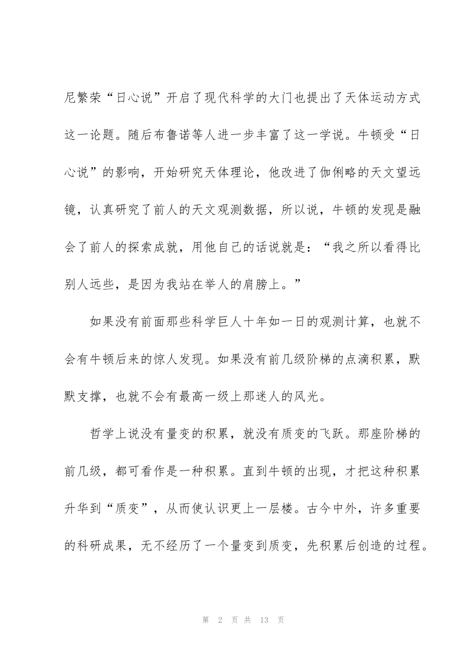 积累与创造高一议论文5篇_第2页