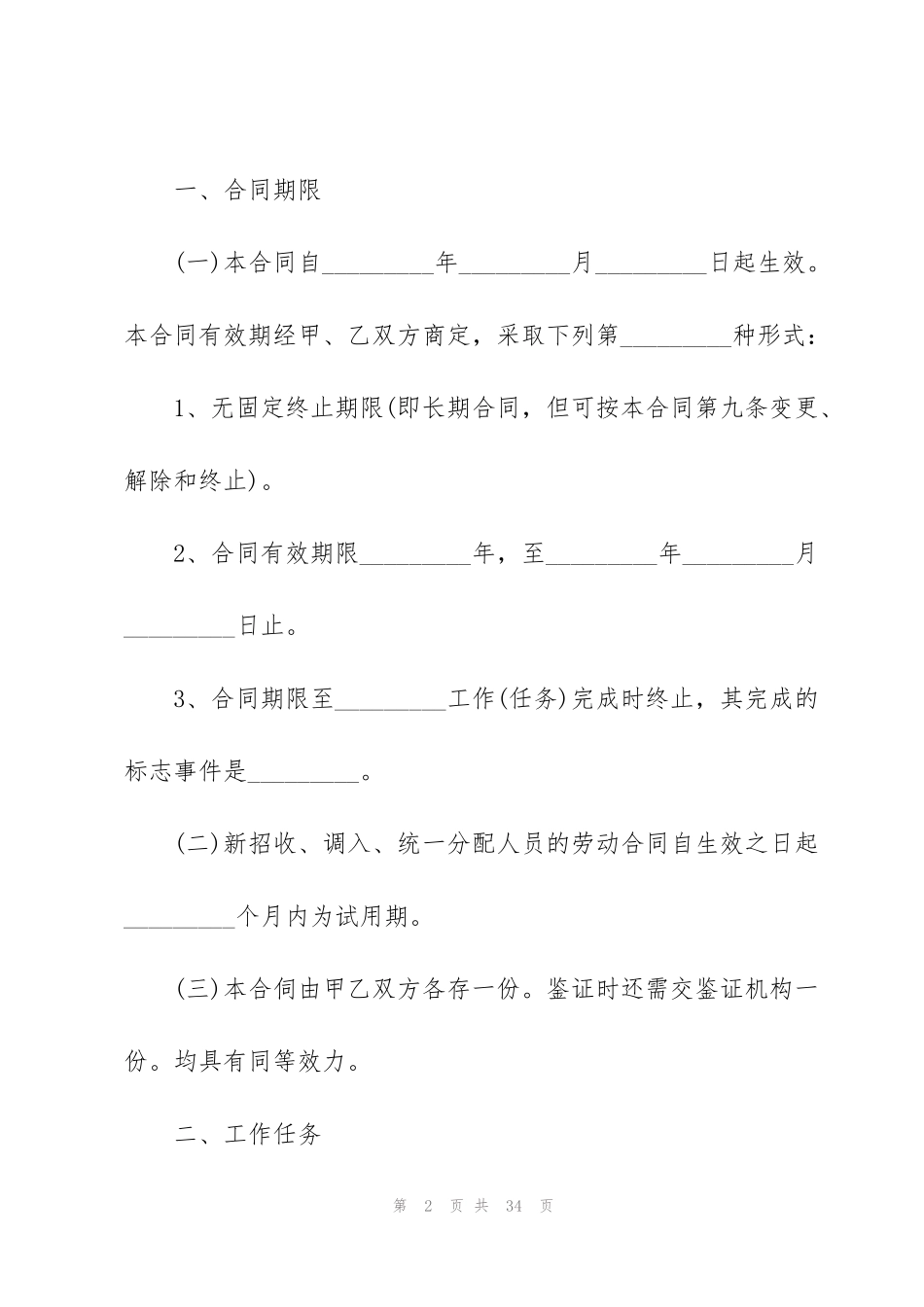 简易员工劳动合同_第2页