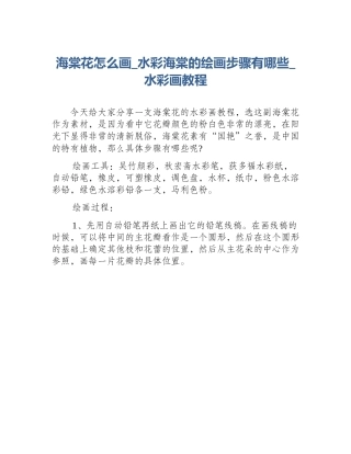 海棠花怎么画_水彩海棠的绘画步骤有哪些_水彩画教程