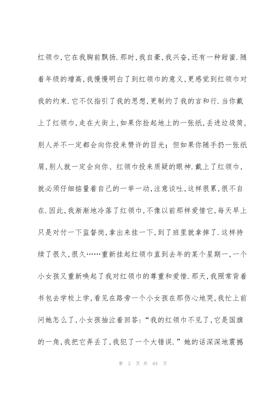 红领巾奖章个人主要事迹简介【十篇】_第2页