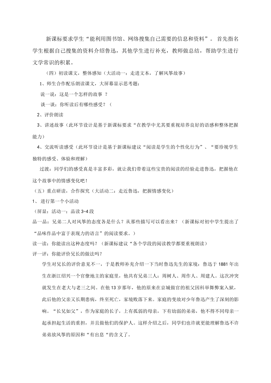 七年级语文上册 第五单元《风筝》说课稿 人教新课标版教材_第3页