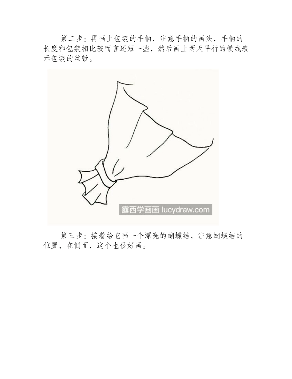 教师节花束怎么画_如何画简笔捧花_简笔画教程_第2页