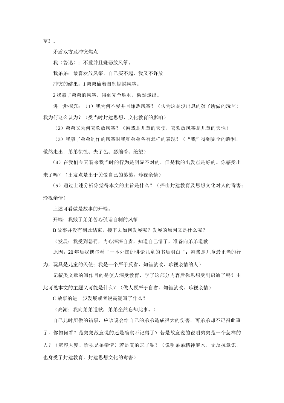七年级语文上册 第五单元《风筝》教学设计 人教新课标版教材_第3页
