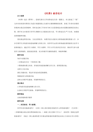 七年级语文上册 第五单元《风筝》教学设计 人教新课标版教材