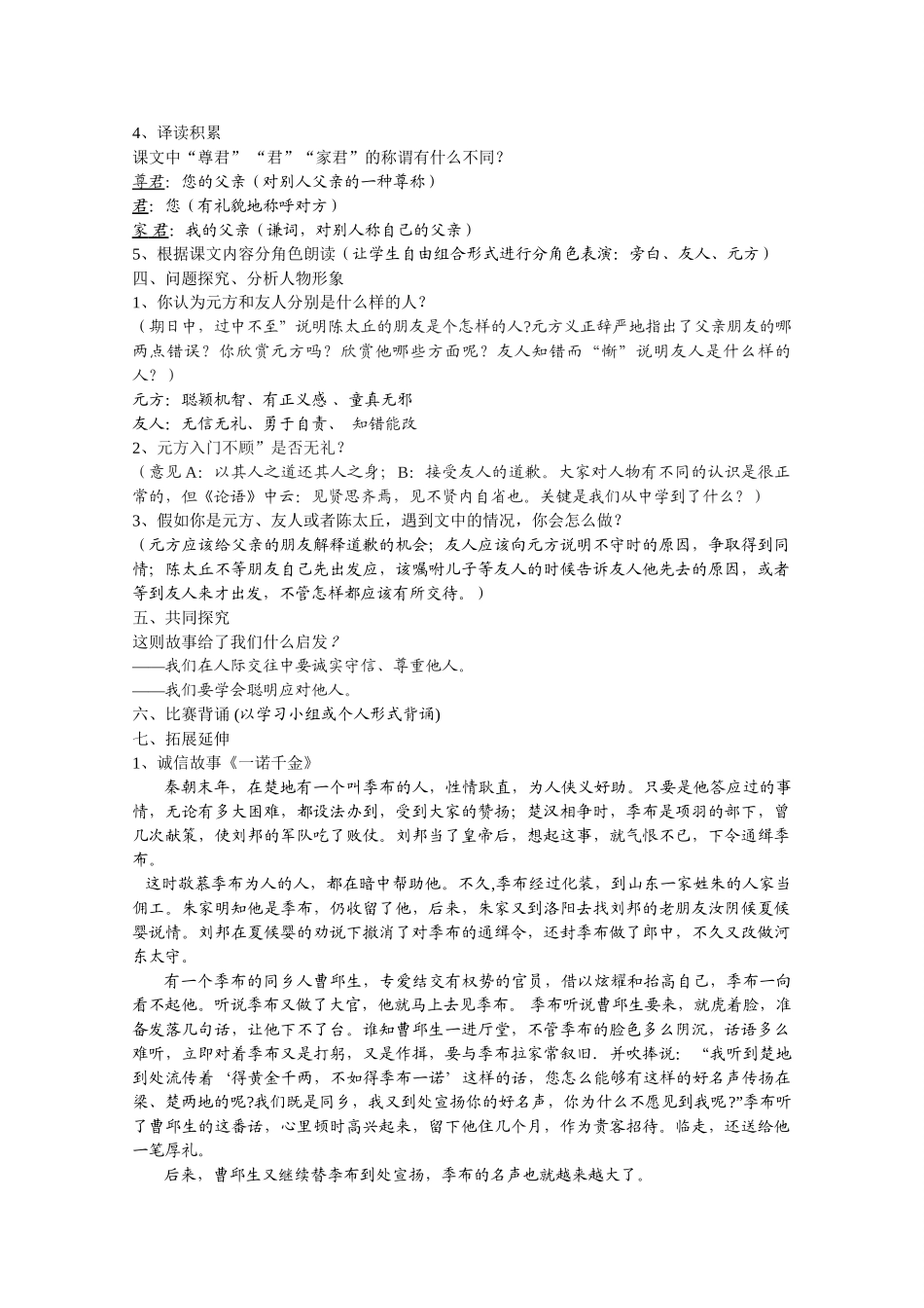 七年级语文上册 第五单元《陈太丘与友期》教学设计 人教新课标版教材_第2页