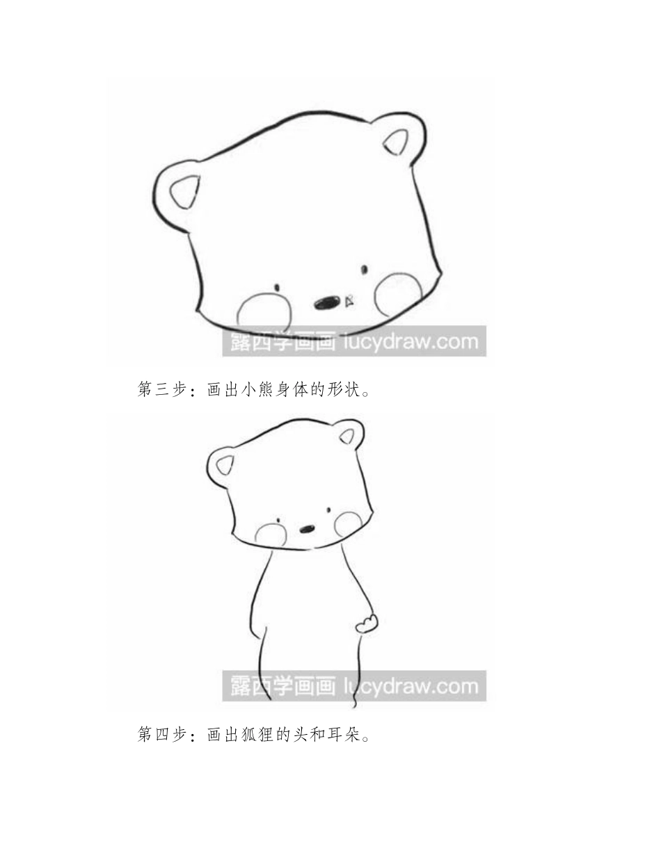 简笔画教程：怎么画小熊与狐狸简笔画教程1_第2页