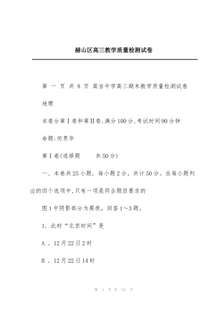 赫山区高三教学质量检测试卷
