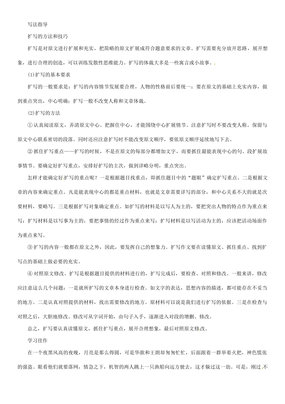 七年级语文上册 第五单元 写作 扩写《乘船》教学设计 语文版教材-语文版教材初中七年级上册语文教学设计_第2页