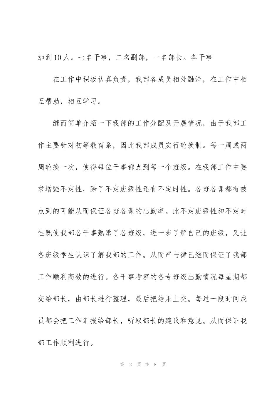 纪检工作心得体会总结_第2页