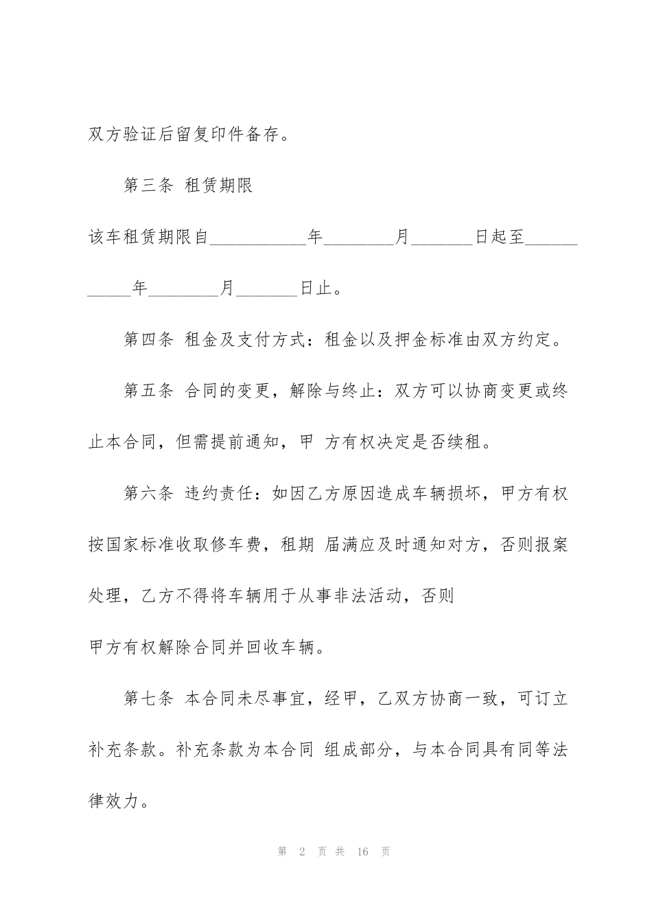 简易版汽车租赁合同书样本_第2页