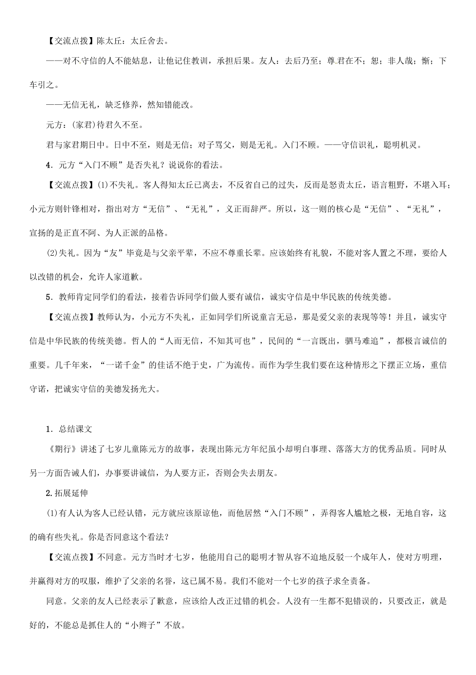 七年级语文上册 第五单元 19《世说新语》二则教学设计 语文版教材-语文版教材初中七年级上册语文教学设计_第3页
