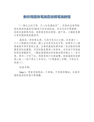 教你用圆珠笔画荔枝钢笔画教程