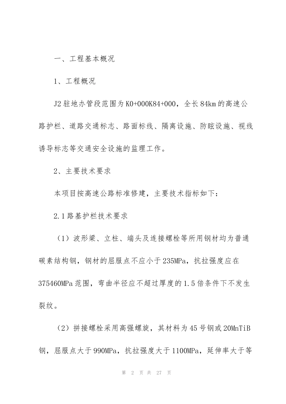 监理个人工作总结万能模板_第2页