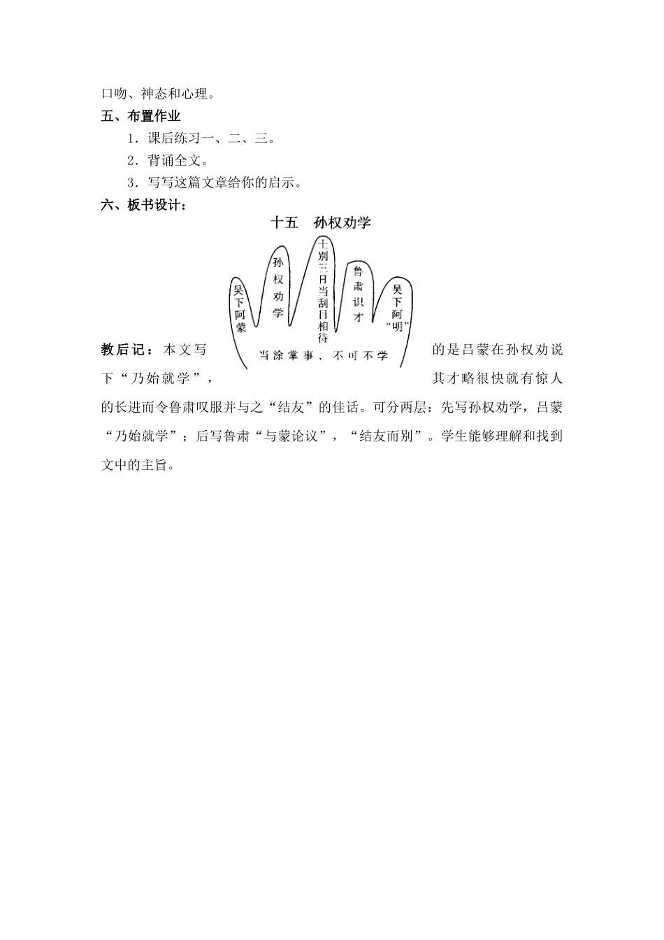 七年级语文上册 第二单元第15课《孙权劝学》名师教学设计 新人教版教材_第3页