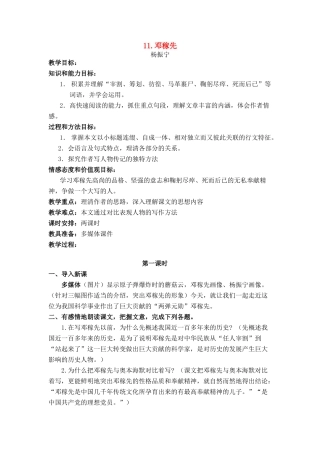 七年级语文上册 第二单元第11课《邓稼先》名师教学设计 新人教版教材