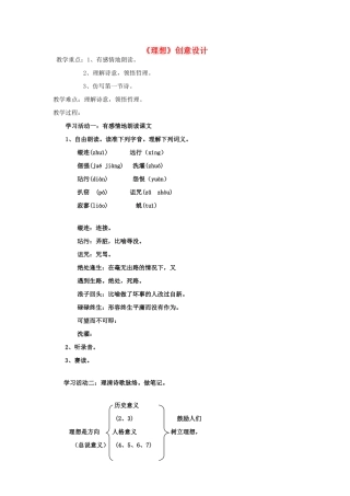 七年级语文上册 第二单元之《理想》教学设计 人教新课标版教材