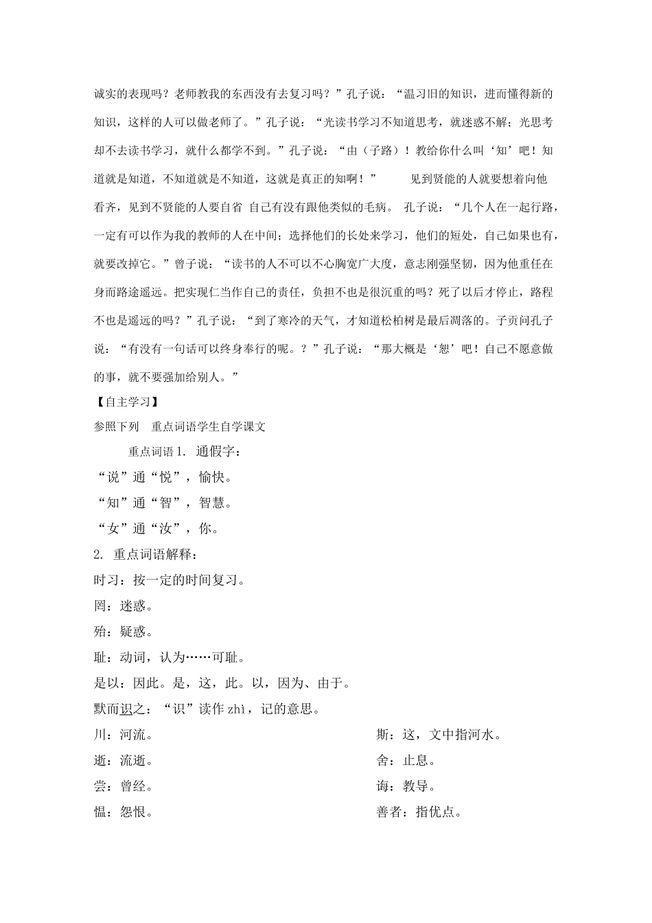 七年级语文上册 第二单元之《论语》十则教学设计 人教新课标版教材_第2页