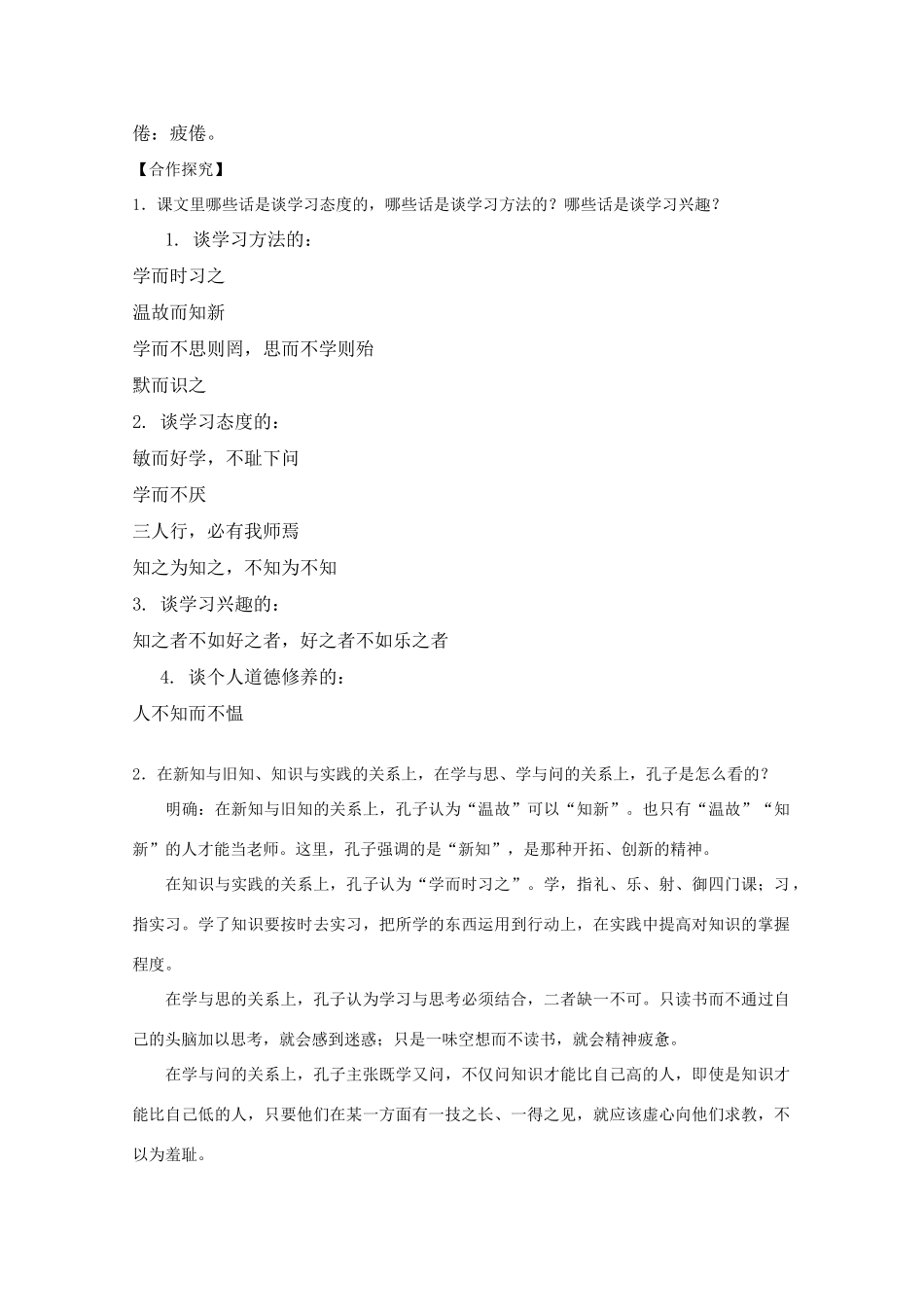 七年级语文上册 第二单元之《论语》十则教学设计 人教新课标版教材_第3页