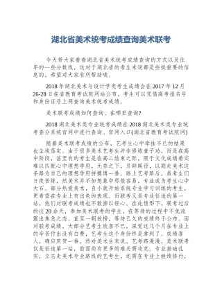 湖北省美术统考成绩查询美术联考