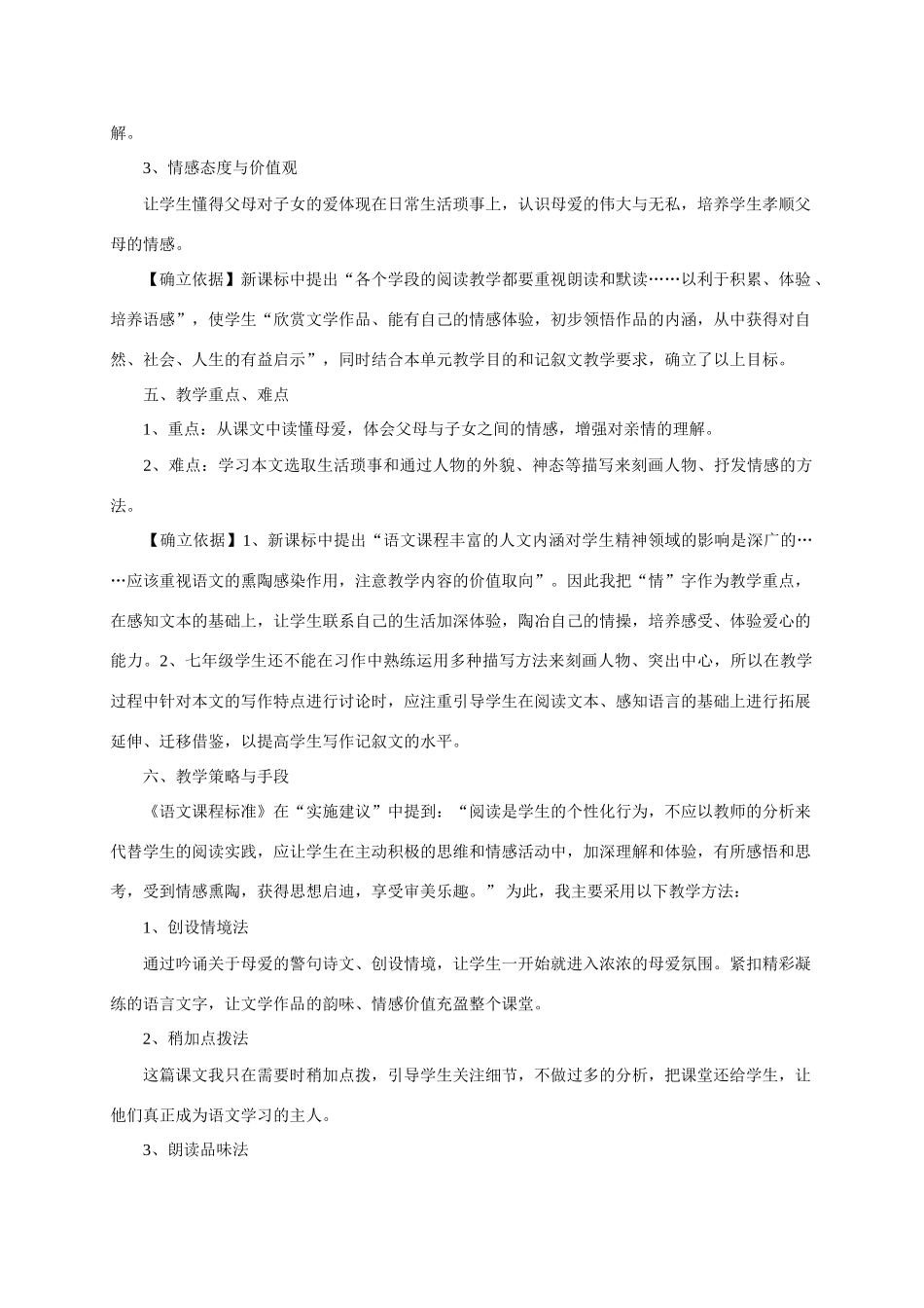 七年级语文上册 第二单元之《小巷深处》教学设计 语文版教材_第2页