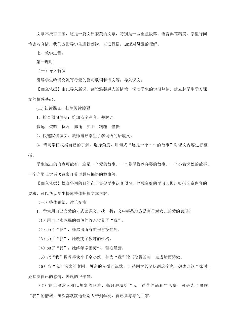 七年级语文上册 第二单元之《小巷深处》教学设计 语文版教材_第3页