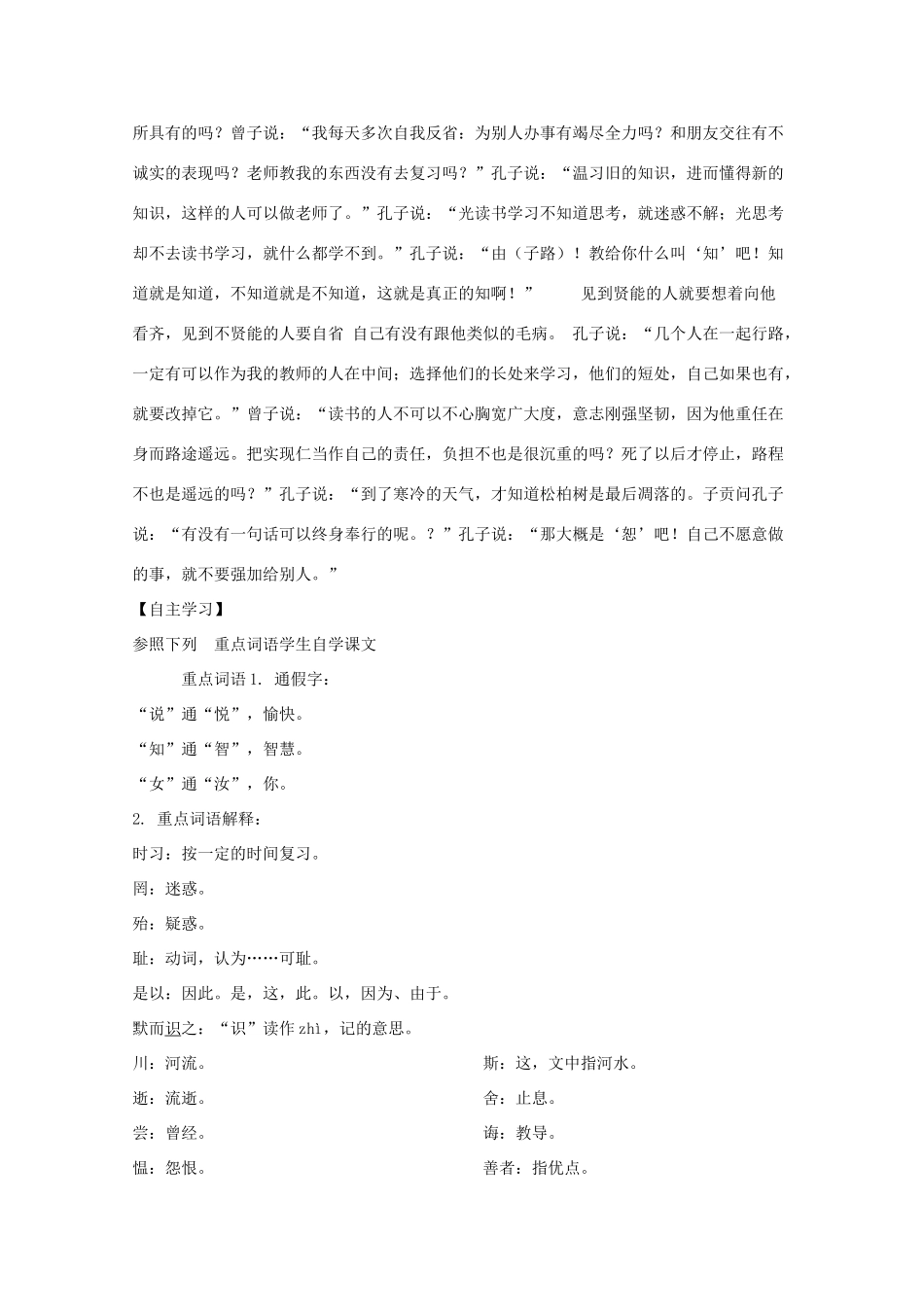 七年级语文上册 第二单元《论语》十则教学设计 人教新课标版教材_第2页