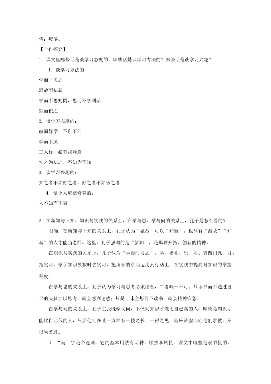 七年级语文上册 第二单元《论语》十则教学设计 人教新课标版教材_第3页