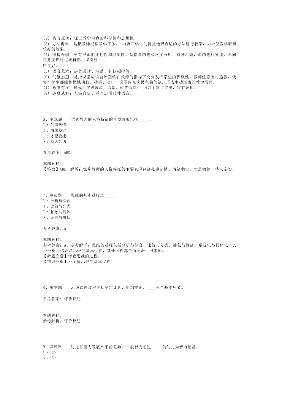 教师招聘考试题库《教育理论综合知识》必考点最新版(二)_165_第2页