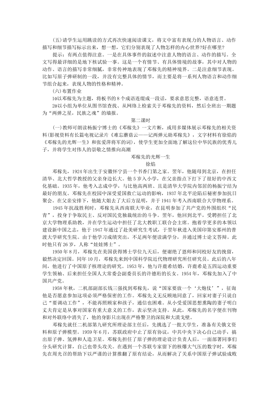 七年级语文上册 第二单元 第8课《“两弹”元勋邓稼先》教学设计 语文版教材-语文版教材初中七年级上册语文教学设计_第3页