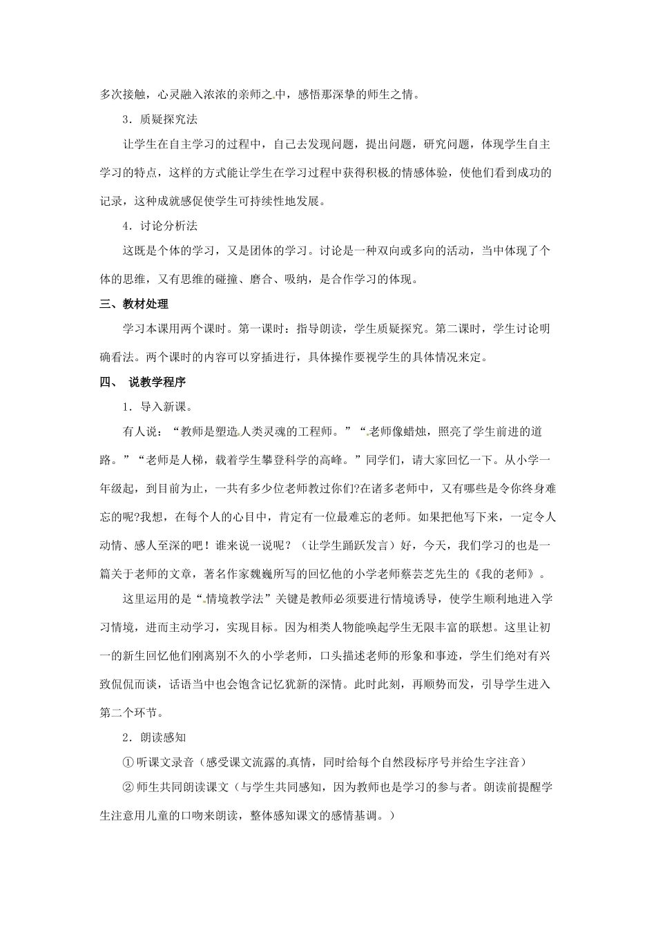 七年级语文上册 第二单元 第5课《我的老师》说课稿 （新版教材）北京课改版教材-北京课改版教材初中七年级上册语文教学设计_第2页