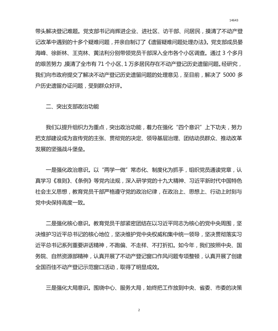 机关党建工作研讨会发言稿六篇 _第2页