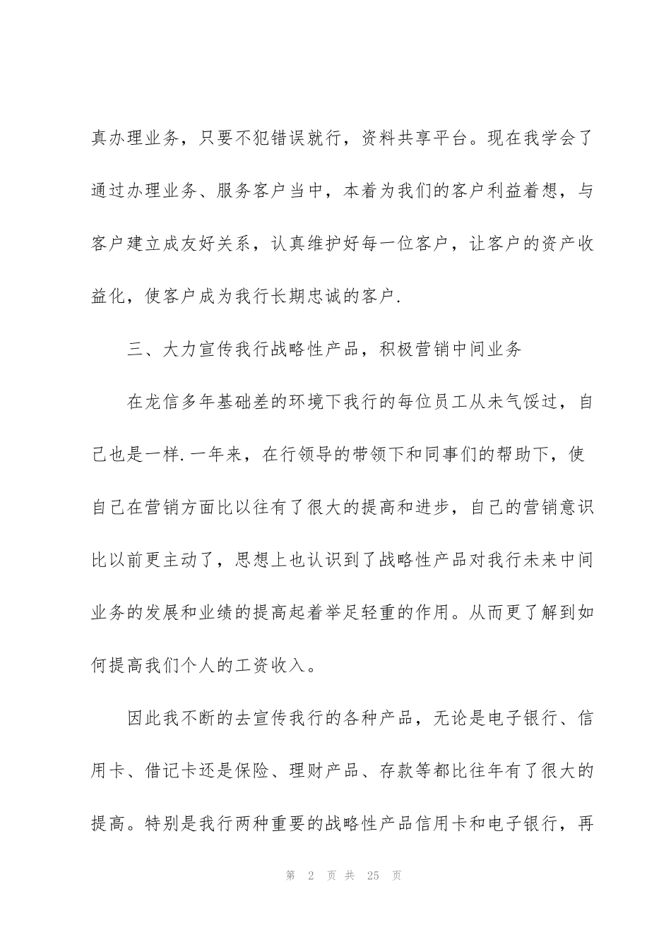 简短的银行述职报告（5篇）_第2页