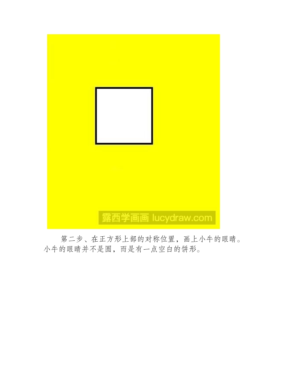 教你用正方形画小牛简笔画教程_第2页