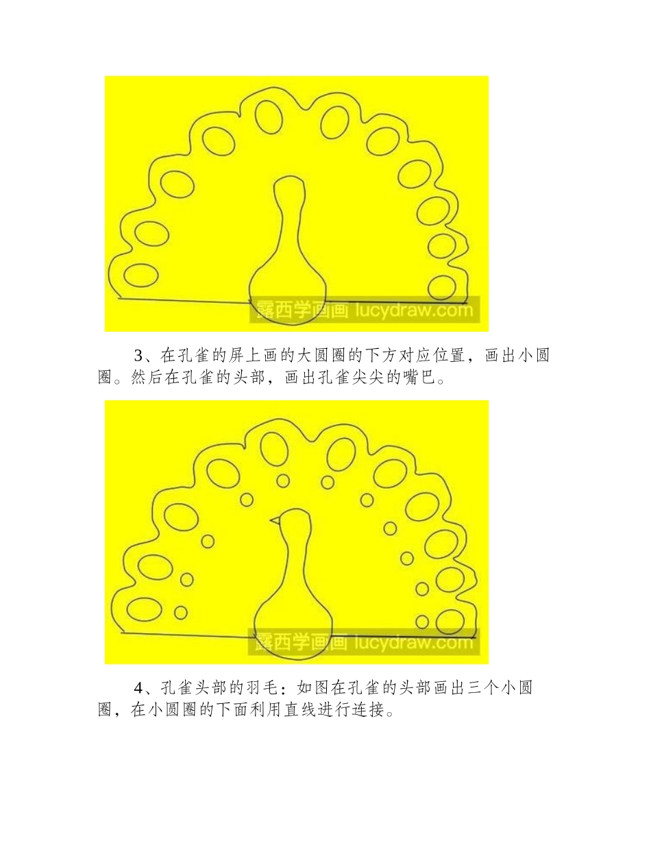 简笔画教程：教你画孔雀简笔画教程_第2页