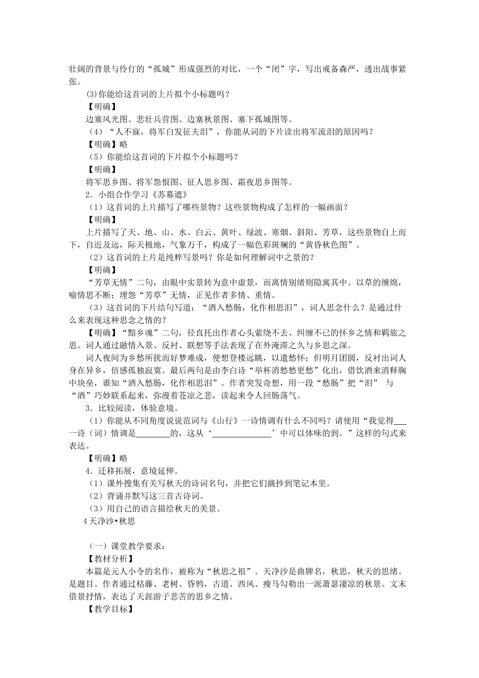 七年级语文上册 第二单元 秋日撷英教学设计 北师大版教材_第3页