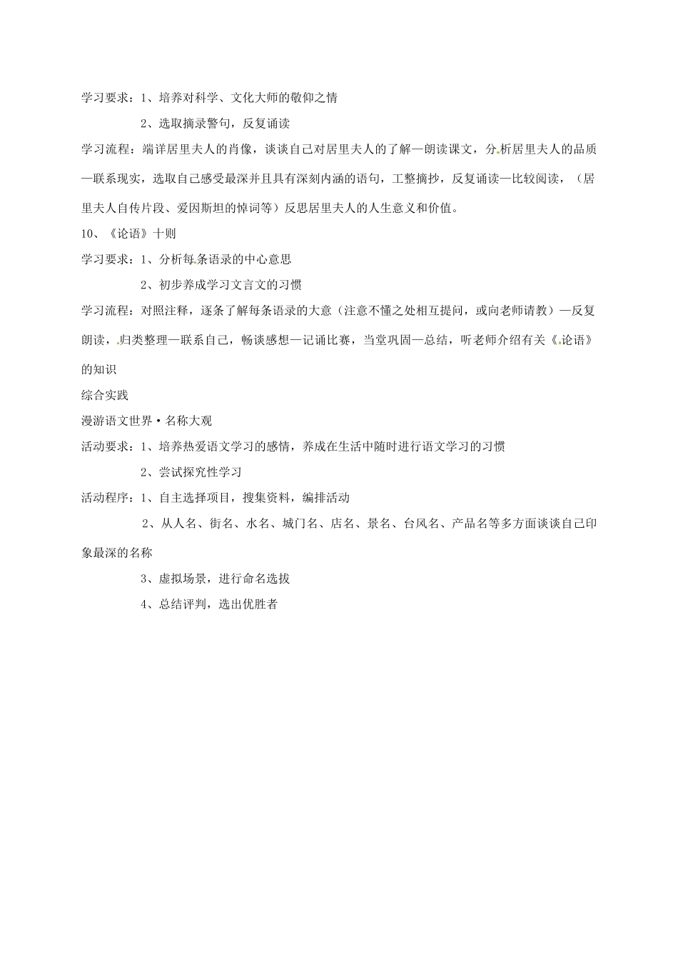 七年级语文上册 第二单元 教学设计 （新版教材）新人教版教材-（新版教材）新人教版教材初中七年级上册语文教学设计_第3页