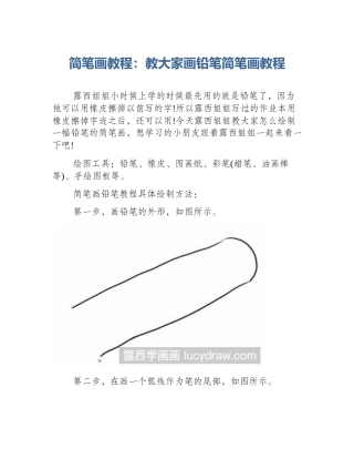 简笔画教程：教大家画铅笔简笔画教程