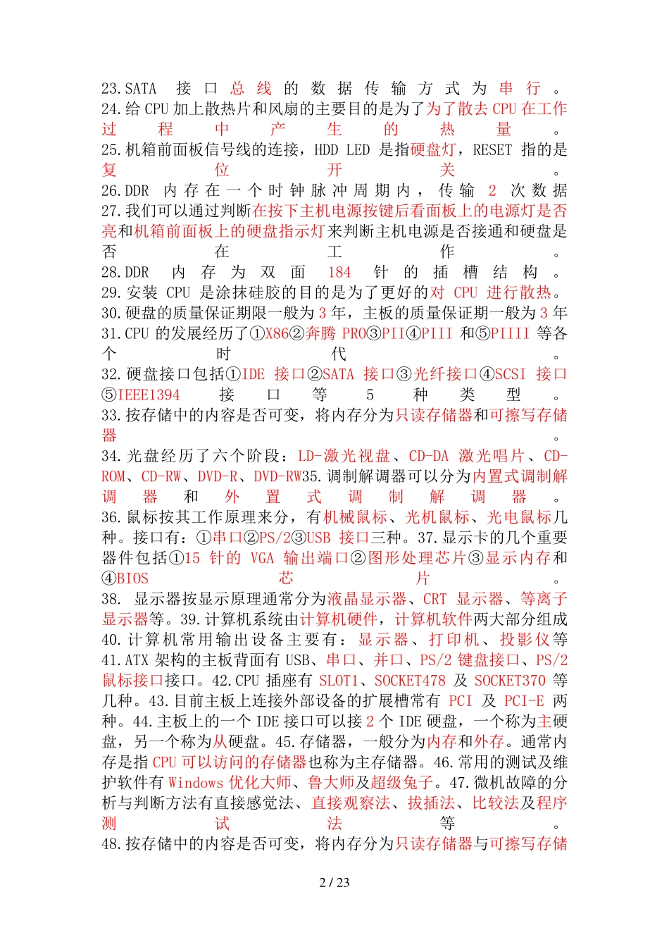 计算机组装与维护试题库附带答案(总结全面)_第2页